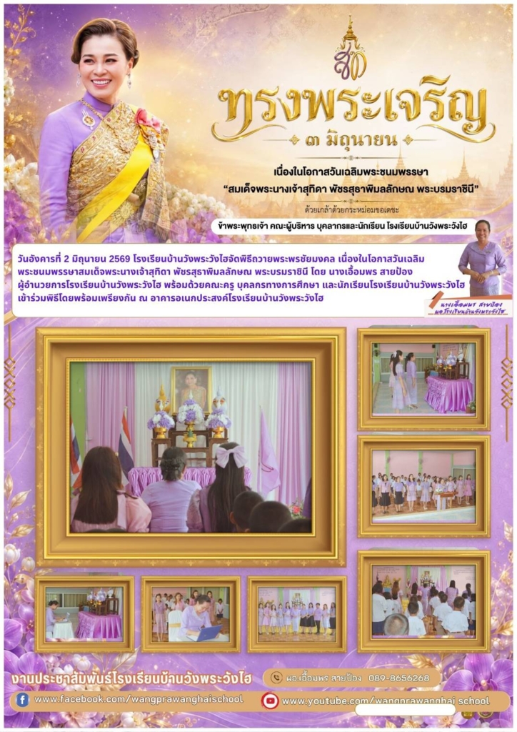 โรงเรียนบ้านวังพระวังไฮ